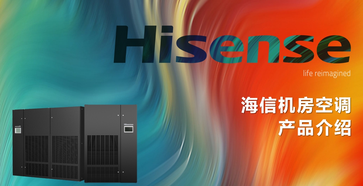<a href=http://m.lmprhq.cn/news_article.html?news_id=264>海信<a href=http://m.lmprhq.cn/news_article.html?news_id=264>機房空調</a></a>之Hi-Wind信風系列<a href=http://m.lmprhq.cn/news_article.html?news_id=264>機房空調</a>介紹說明
